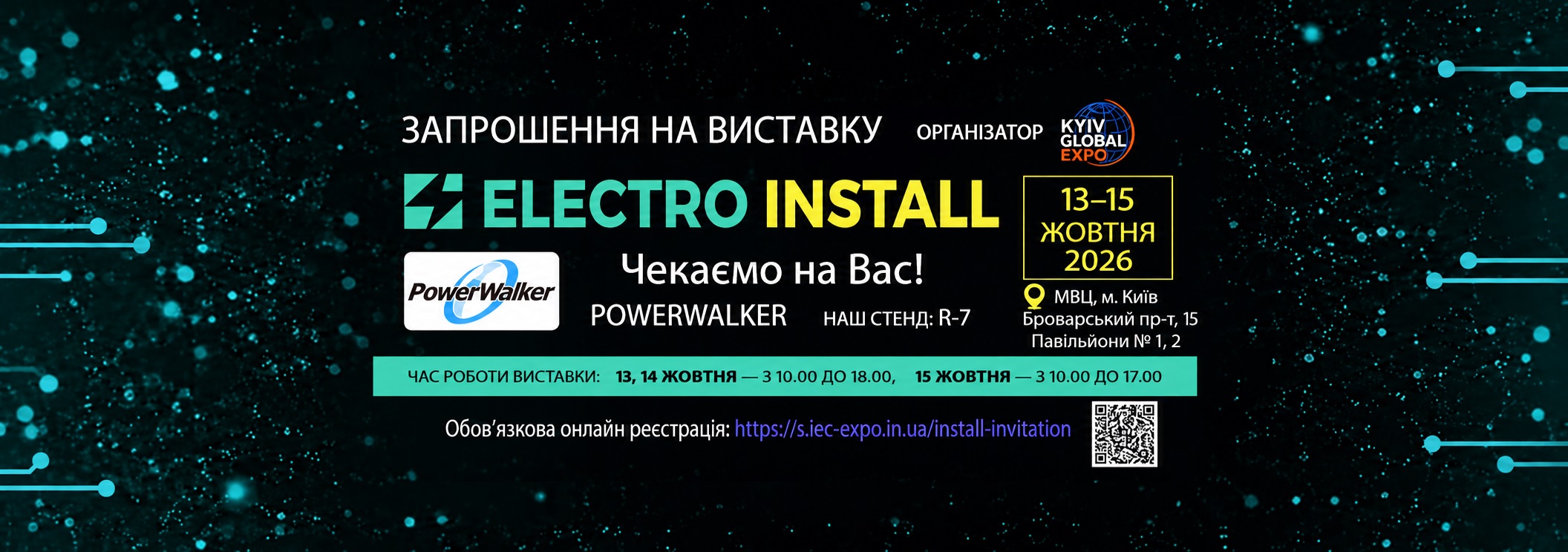 Запрошення на виставку Electro Install, 13-15 жовтня, МВЦ

